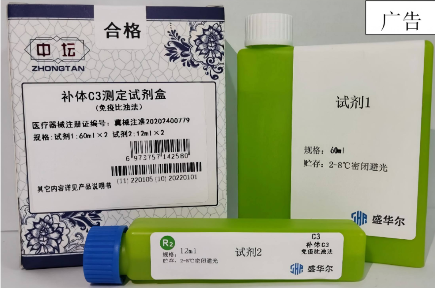 补体C3测定试剂盒（免疫比浊法）