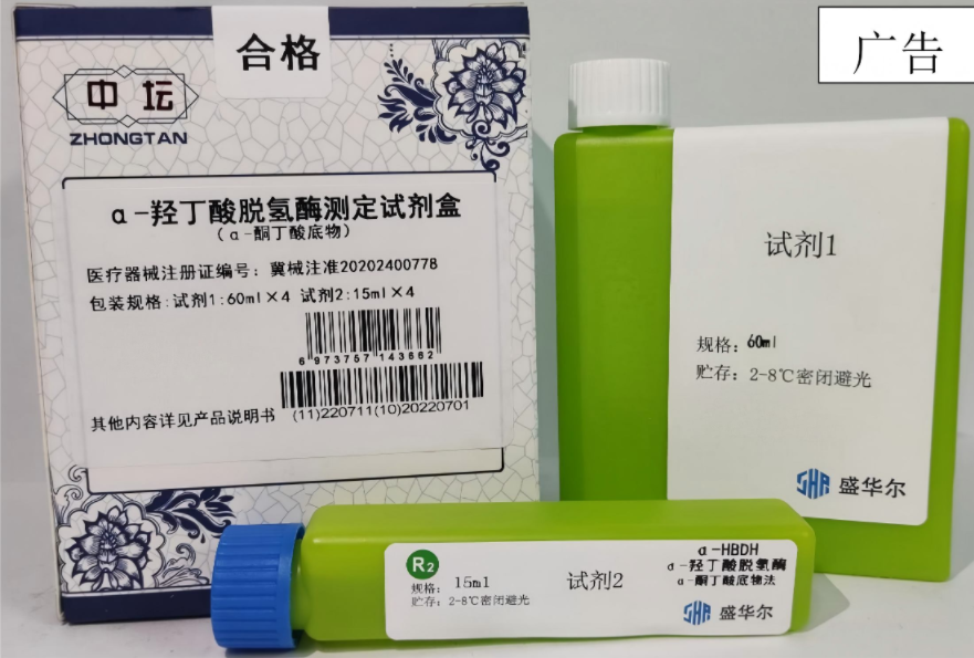 α-羟丁酸脱氢酶测定试剂盒（ɑ-酮丁酸底物法）