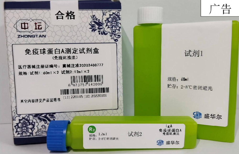 免疫球蛋白A测定试剂盒（免疫比浊法）
